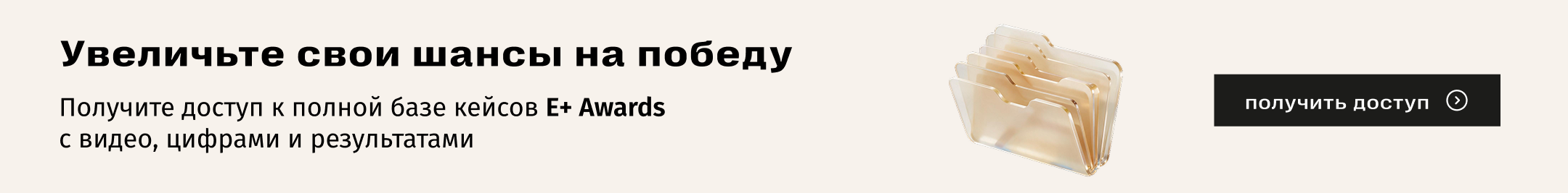 Библиотека кейсов E+ Awards
